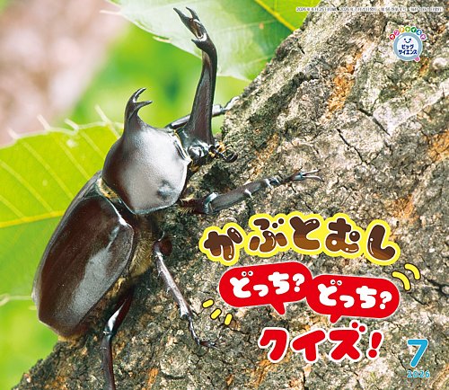 サンチャイルド・ビッグサイエンスの最新号【2026年7月号 (発売日2026