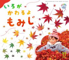 サンチャイルド・ビッグサイエンス 2026年11月号 表紙