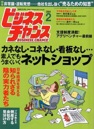 ビジネスチャンス 2月号 (発売日2003年12月22日) 表紙