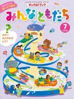 チャイルドブック・みんなともだち 2026年7月号 (発売日2026年06月01日) 表紙