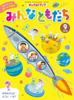 チャイルドブック・みんなともだち 2026年9月号 (発売日2026年08月01日) 表紙