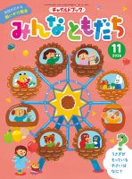 チャイルドブック・みんなともだちの最新号【2026年11月号 (発売日2026