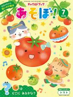 チャイルドブック・あそぼ！ 2026年7月号 (発売日2026年06月01日) 表紙