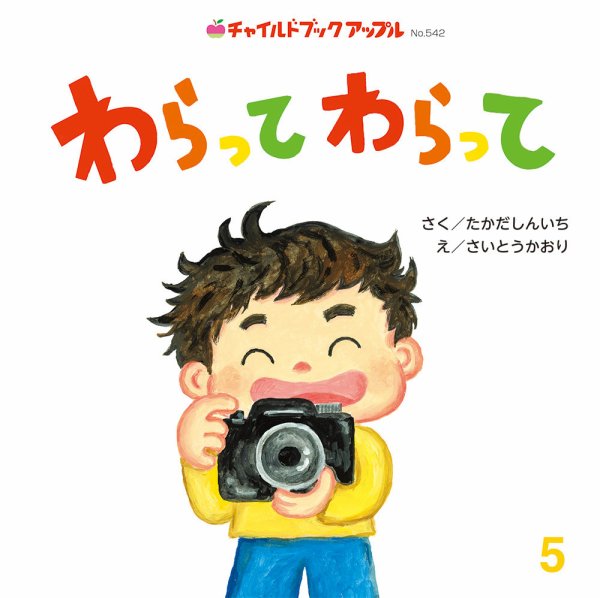 チャイルドブック・アップル 2026年5月号 (発売日2026年04月01日) 表紙
