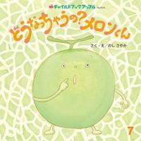 チャイルドブック・アップル 2026年7月号 (発売日2026年06月01日) 表紙