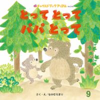 チャイルドブック・アップルのバックナンバー | 雑誌/定期購読の予約は
