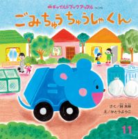 チャイルドブック・アップルのバックナンバー | 雑誌/定期購読の予約は