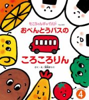 もこちゃんチャイルドの最新号【2026年4月号 (発売日2026年03月01日
