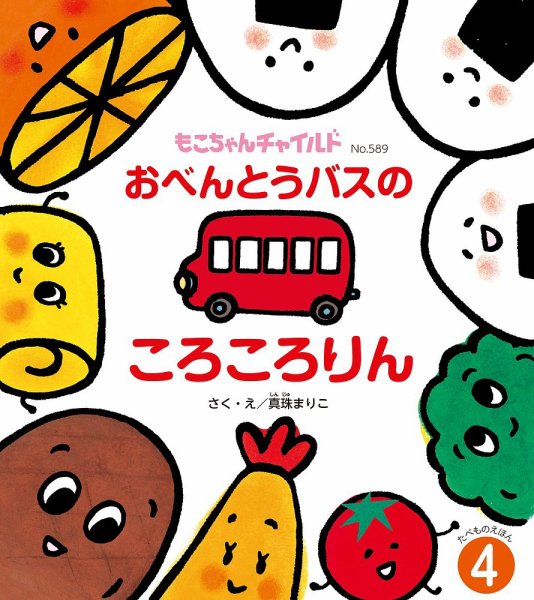 もこちゃんチャイルド 2026年4月号 (発売日2026年03月01日) 表紙