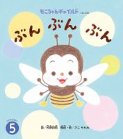もこちゃんチャイルドのバックナンバー | 雑誌/定期購読の予約はFujisan