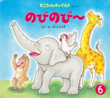 もこちゃんチャイルドの最新号【2026年6月号 (発売日2026年05月01日