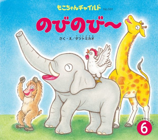 もこちゃんチャイルド｜定期購読 - 雑誌のFujisan