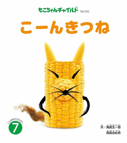 もこちゃんチャイルドの最新号【2026年7月号 (発売日2026年06月01日
