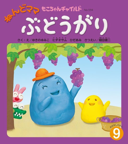 もこちゃんチャイルド 2026年9月号 (発売日2026年08月01日) 表紙