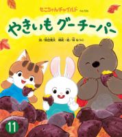 もこちゃんチャイルドのバックナンバー | 雑誌/定期購読の予約はFujisan