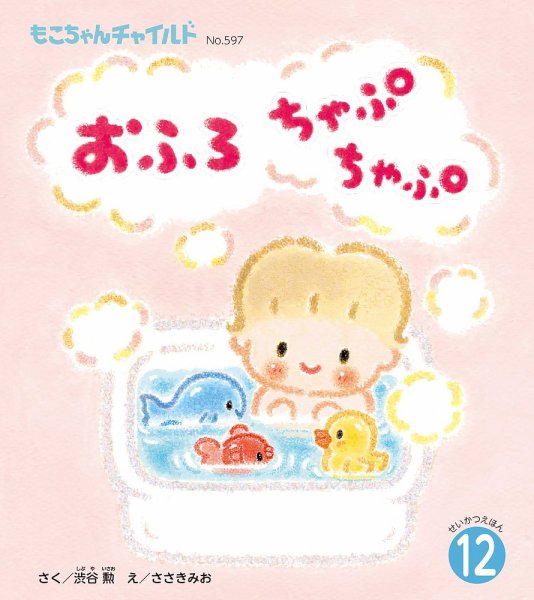 もこちゃんチャイルドの次号【2026年12月号 (発売日2026年11月01日
