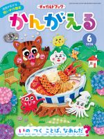 チャイルドブック・かんがえるのバックナンバー | 雑誌/定期購読の予約
