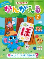 チャイルドブック・かんがえるのバックナンバー | 雑誌/定期購読の予約