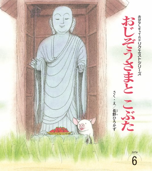おはなしチャイルド　リクエストシリーズ 2026年6月号 (発売日2026年05月01日) 表紙