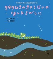 おはなしチャイルド　リクエストシリーズ 2026年7月号 (発売日2026年06月01日) 表紙