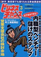 ビジネスチャンスのバックナンバー (12ページ目 15件表示) | 雑誌/電子