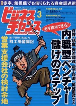 ビジネスチャンス 3月号 (発売日2004年01月22日) 表紙