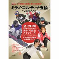 【現地購入　未開封】ミラノ・コルティナオリンピック2026 ミロ 28cm ミラノコルティナ2026オリンピックオフィシャルTINAマグネット