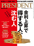 PRESIDENT(プレジデント) 26.7/17号の表紙