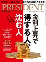 PRESIDENT(プレジデント) 表紙