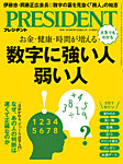PRESIDENT(プレジデント) 26.9/4号の表紙