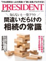 PRESIDENT(プレジデント) 2026年9/18号 (発売日2026年08月28日) 表紙