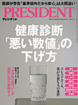 PRESIDENTの表紙