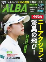 ALBA(アルバトロスビュー） 表紙