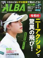 ALBA(アルバトロスビュー） 表紙