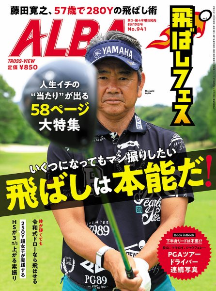 ALBA(アルバトロスビュー） 26.8/13号 (発売日2026年07月23日) 表紙