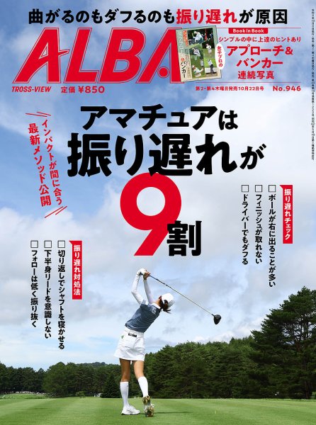ALBA(アルバトロスビュー） 2026年10/22号 (発売日2026年10月08日) 表紙