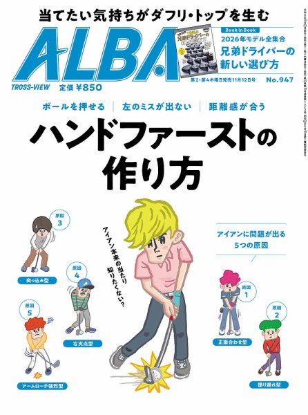 ALBA(アルバトロスビュー） 2026年11/12号 (発売日2026年10月22日) 表紙