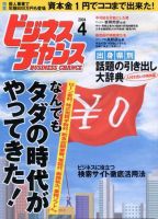 ビジネスチャンスのバックナンバー 10ページ目 15件表示 雑誌 電子書籍 定期購読の予約はfujisan