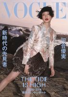 VOGUE JAPAN (ヴォーグ ジャパン) 表紙