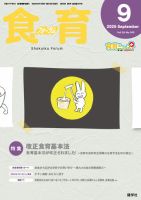 食育フォーラム 2026年9月号 表紙