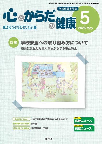 心とからだの健康｜定期購読30%OFF - 雑誌のFujisan