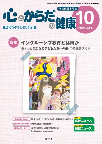 心とからだの健康 2026年10月号 (発売日2026年09月20日) 表紙