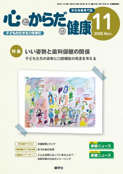 心とからだの健康 2026年11月号 (発売日2026年10月20日) 表紙