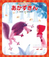 世界の昔話名作選 2026年04月01日発売号 表紙