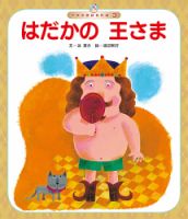 世界の昔話名作選 2026年05月01日発売号 表紙