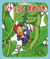 世界の昔話名作選 2026年07月01日発売号 表紙