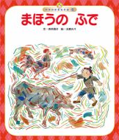 世界の昔話名作選 2026年08月01日発売号 表紙