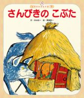世界の昔話名作選 表紙