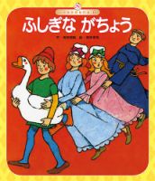 世界の昔話名作選 2026年10月01日発売号 表紙