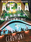 AERA（アエラ） 2026年7/6号の表紙